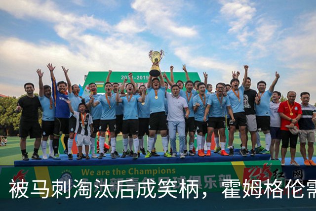 被马刺淘汰后成笑柄，霍姆格伦需在新赛季证明自己